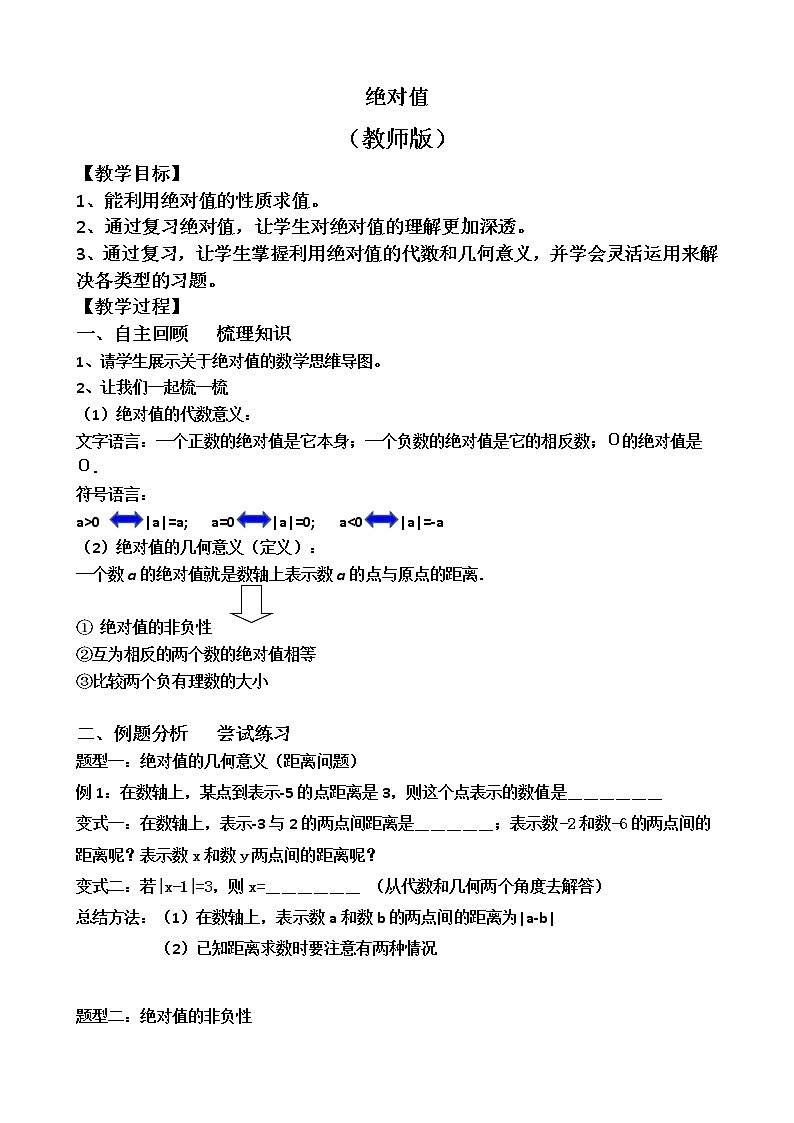 人教版七年级数学上册--1.2.4绝对值-教学设计301