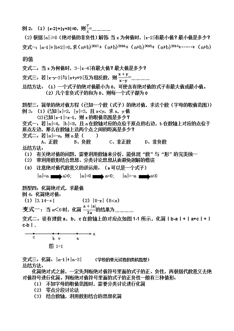 人教版七年级数学上册--1.2.4绝对值-教学设计302