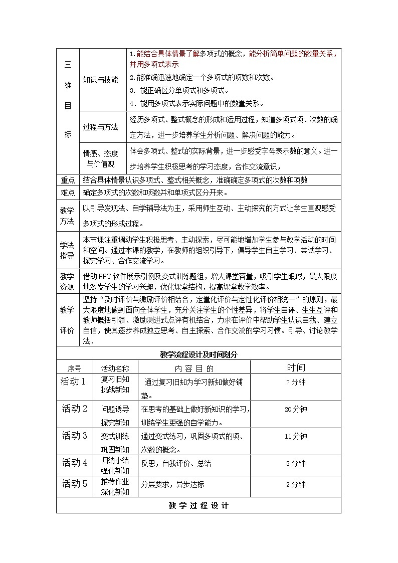人教版七年级数学上册--2.1整式-教学设计3第2页