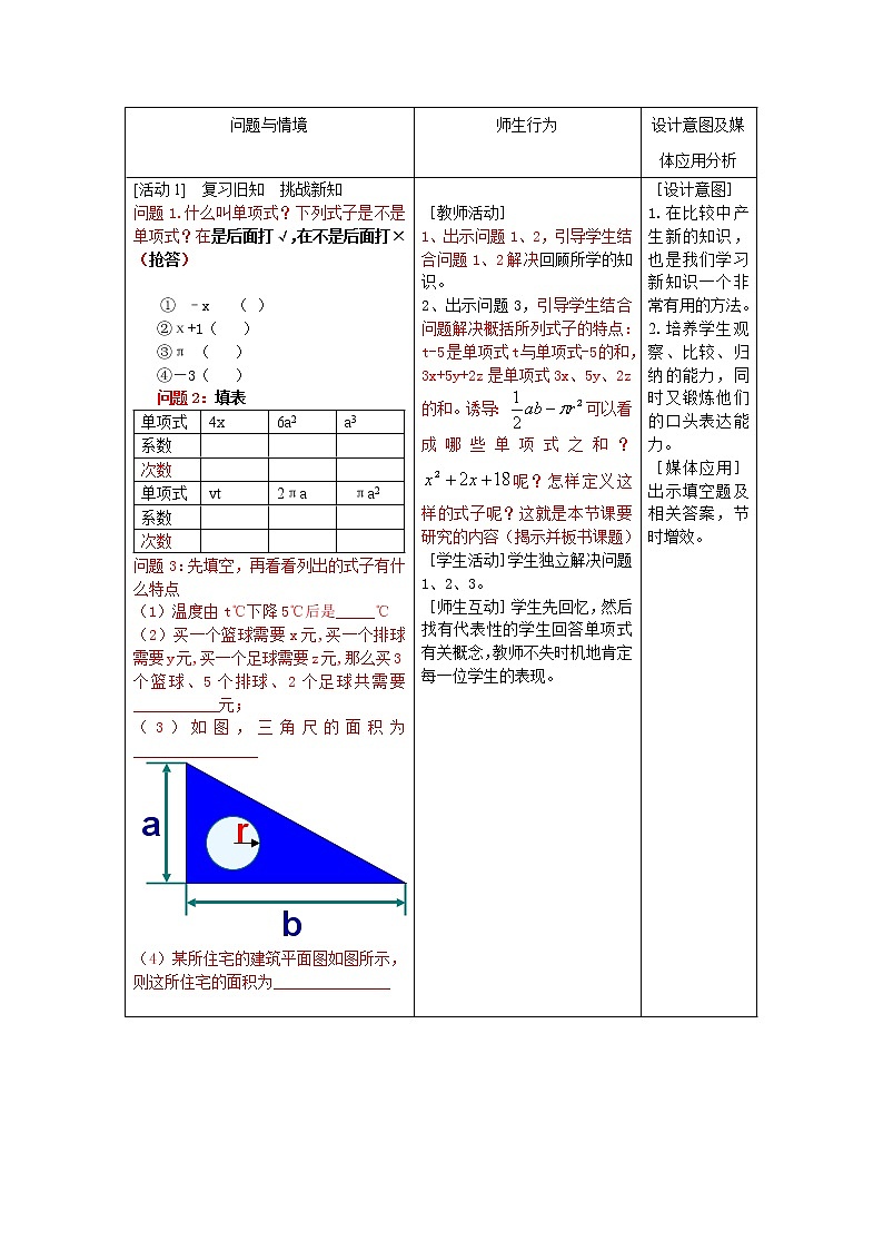 人教版七年级数学上册--2.1整式-教学设计3第3页