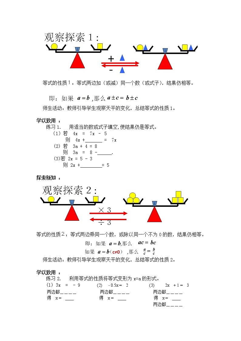 人教版七年级数学上册--3.1.2等式的性质-教学设计3第2页