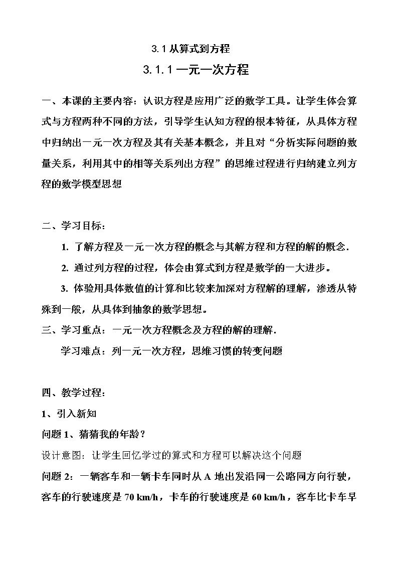 人教版七年级数学上册--3.1.1一元一次方程-教学设计3第1页