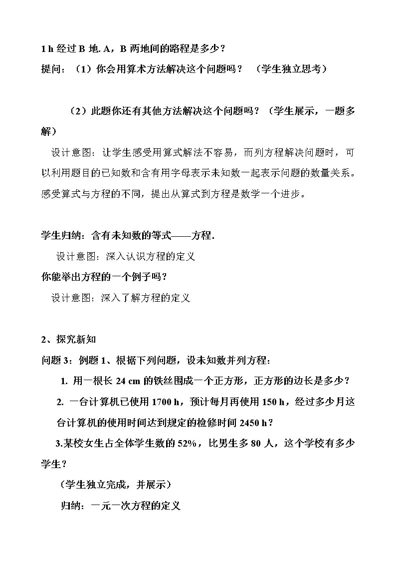 人教版七年级数学上册--3.1.1一元一次方程-教学设计3第2页