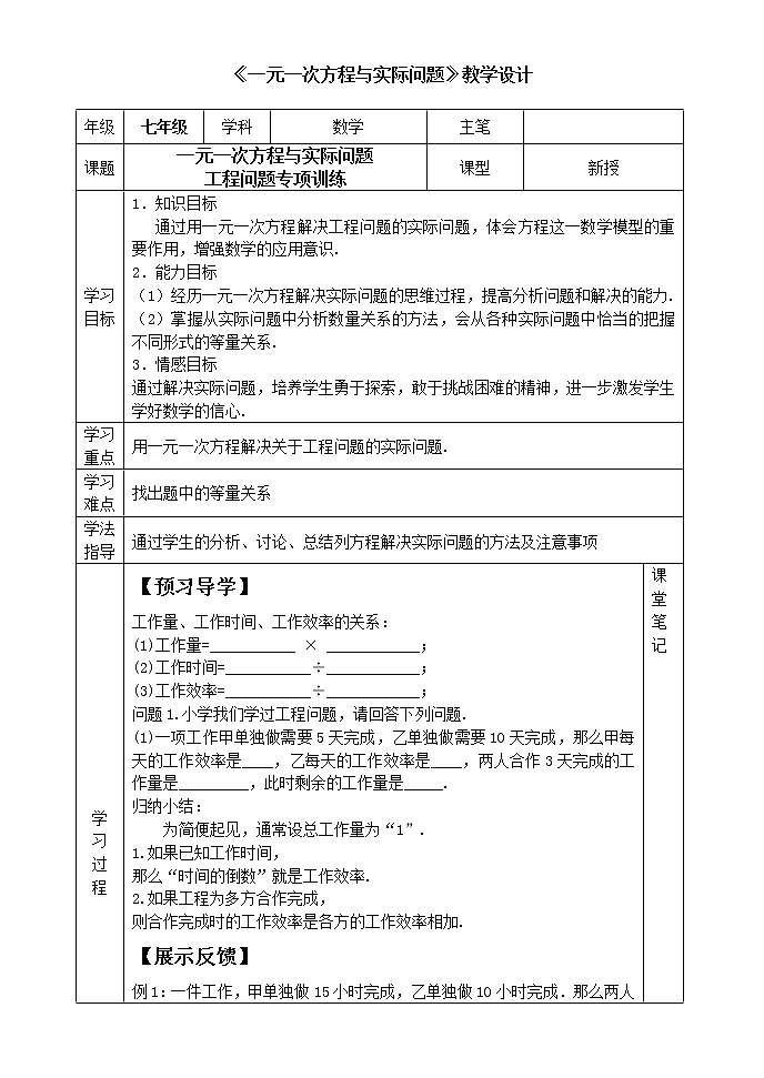 人教版七年级数学上册--3.4 实际问题与一元一次方程（工程问题）教学设计4第1页