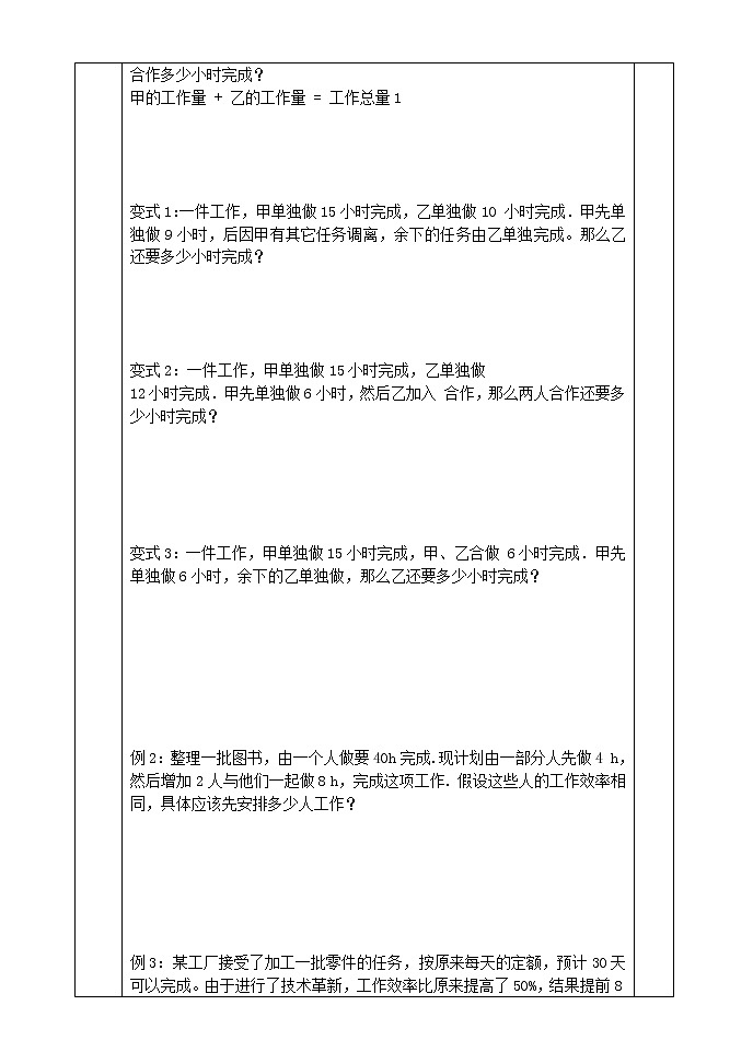 人教版七年级数学上册--3.4 实际问题与一元一次方程（工程问题）教学设计4第2页