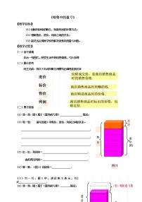 初中数学人教版七年级上册第三章 一元一次方程3.4 实际问题与一元一次方程教案