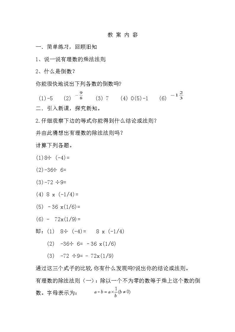 人教版七年级数学上册--1.4.2有理数的除法-教学设计302