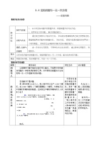 初中数学人教版七年级上册3.4 实际问题与一元一次方程教学设计