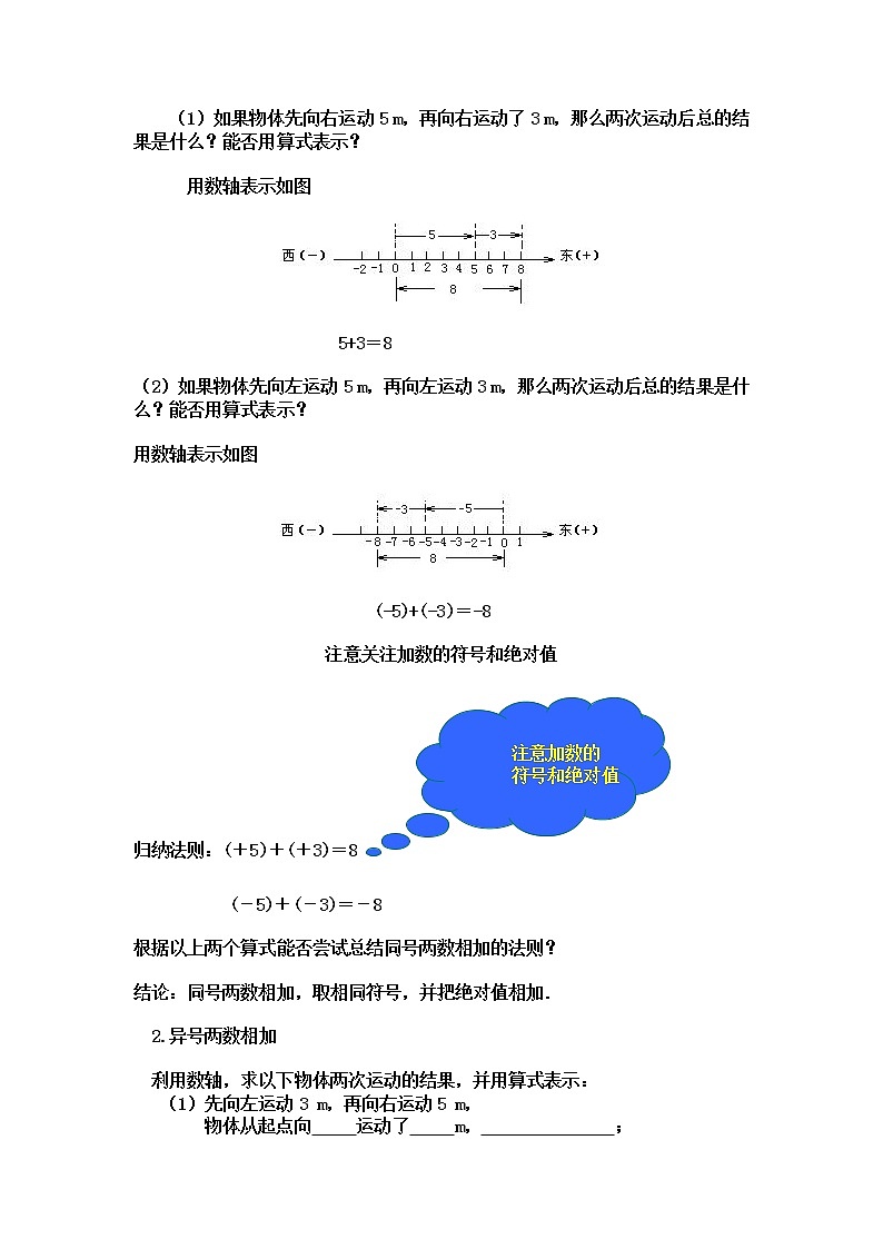 人教版七年级数学上册--1.3.1有理数的加法-教学设计3第2页