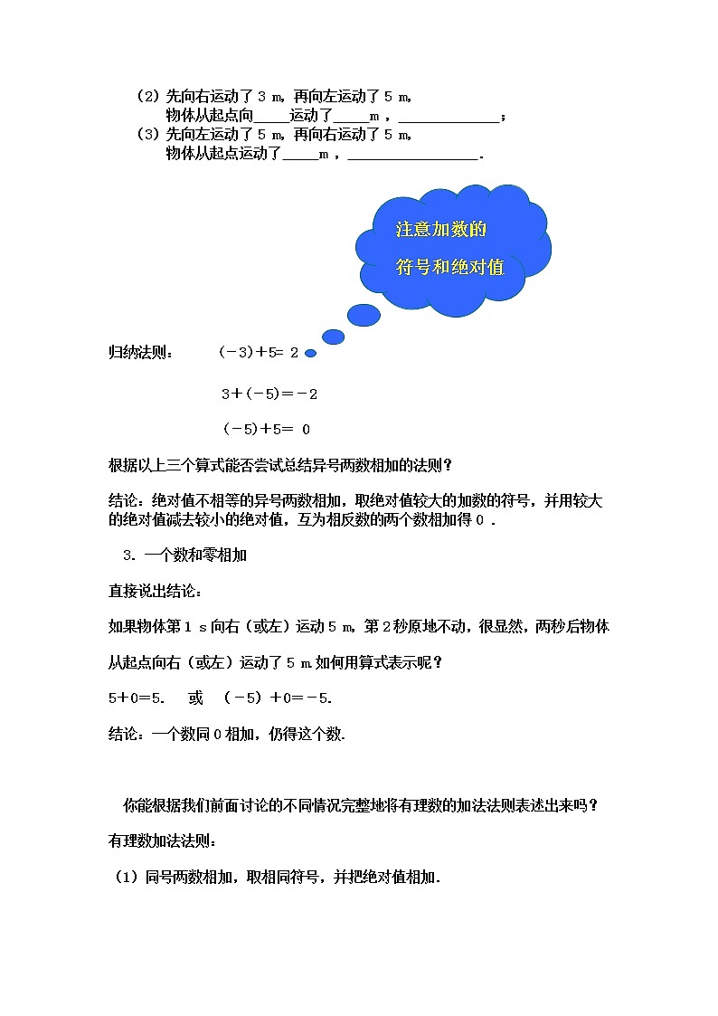 人教版七年级数学上册--1.3.1有理数的加法-教学设计3第3页