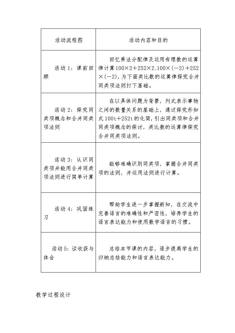 人教版七年级数学上册--2.2整式的加减-教学设计302