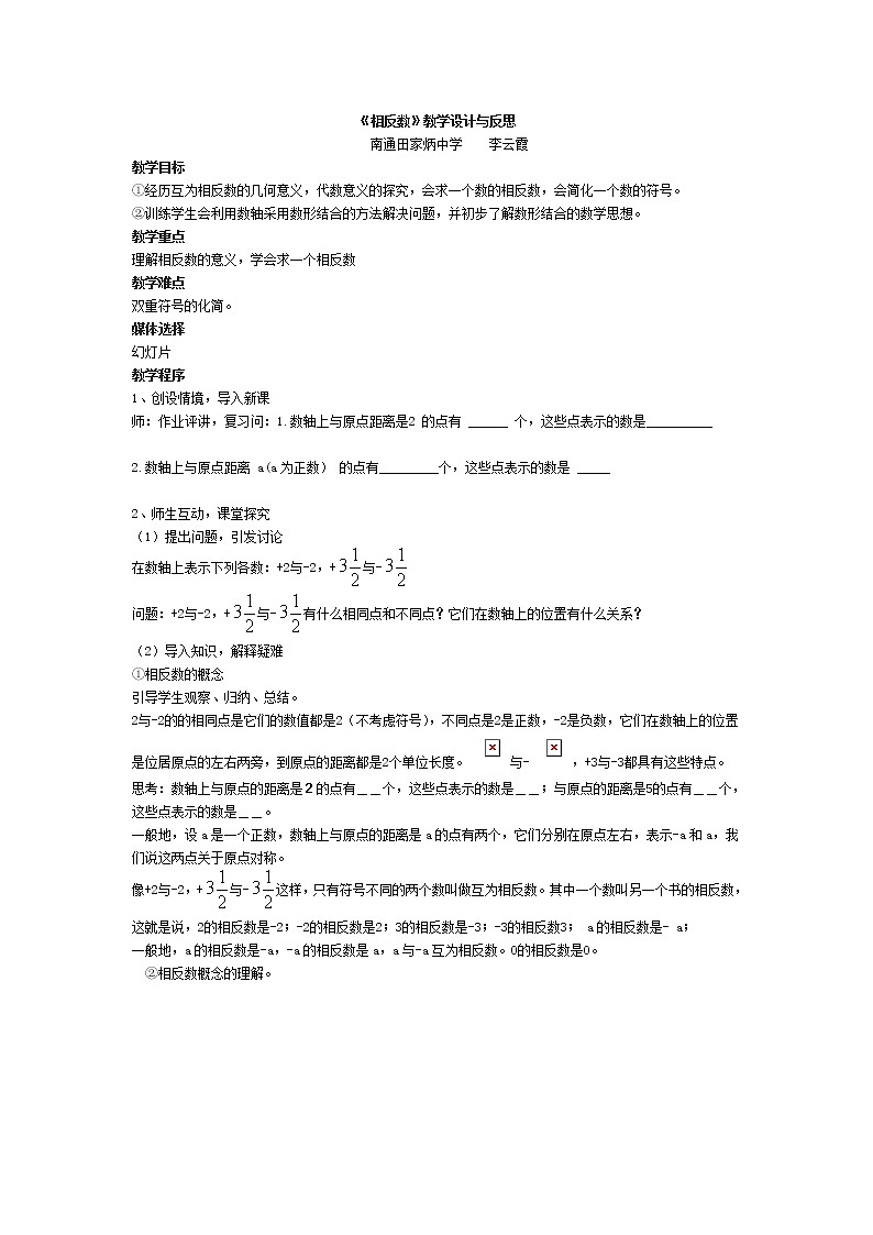 人教版七年级数学上册--1.2.3相反数-教学设计301