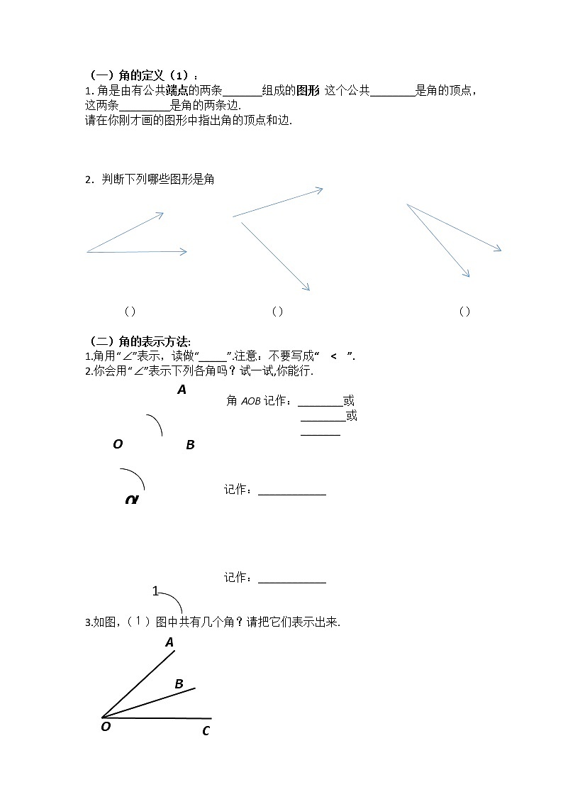 人教版七年级数学上册--4.3.1《角》教学设计4第2页
