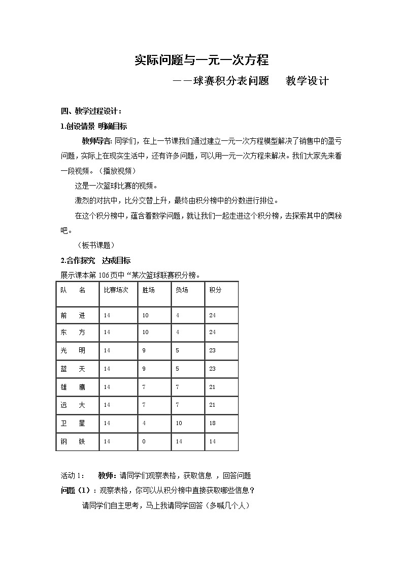 人教版七年级数学上册--3.4 实际问题与一元一次方程-球赛积分问题-教学设计401