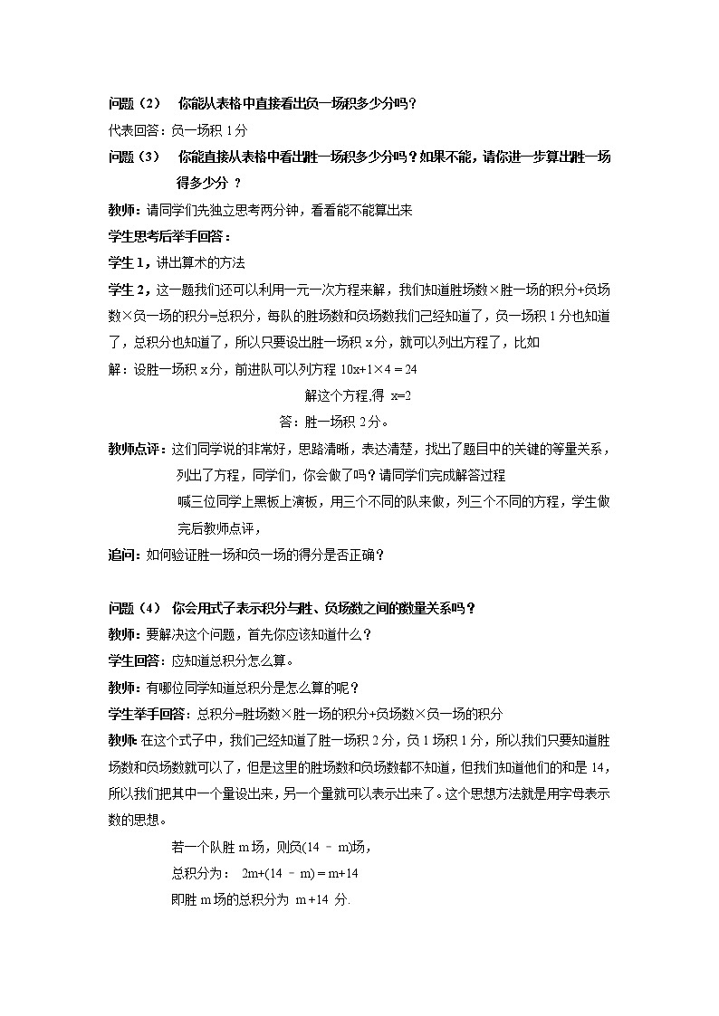 人教版七年级数学上册--3.4 实际问题与一元一次方程-球赛积分问题-教学设计402