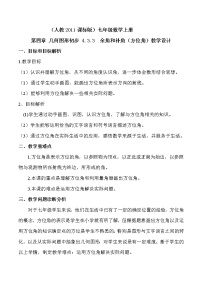 人教版七年级上册4.3.3 余角和补角教案