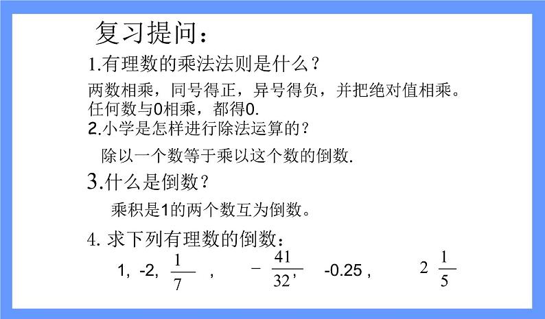 人教版七年级数学上册--1.4.2有理数的除法-课件302