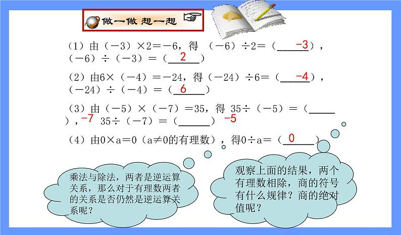 人教版七年级数学上册--1.4.2有理数的除法-课件303