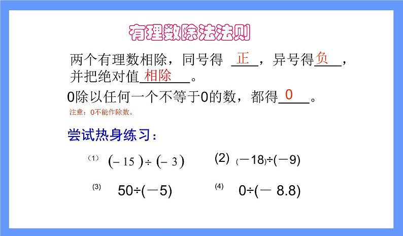 人教版七年级数学上册--1.4.2有理数的除法-课件304