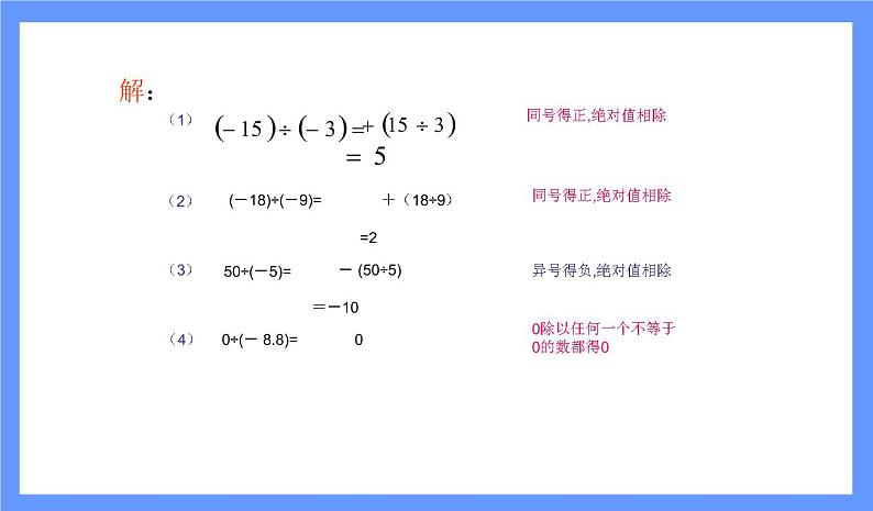 人教版七年级数学上册--1.4.2有理数的除法-课件305