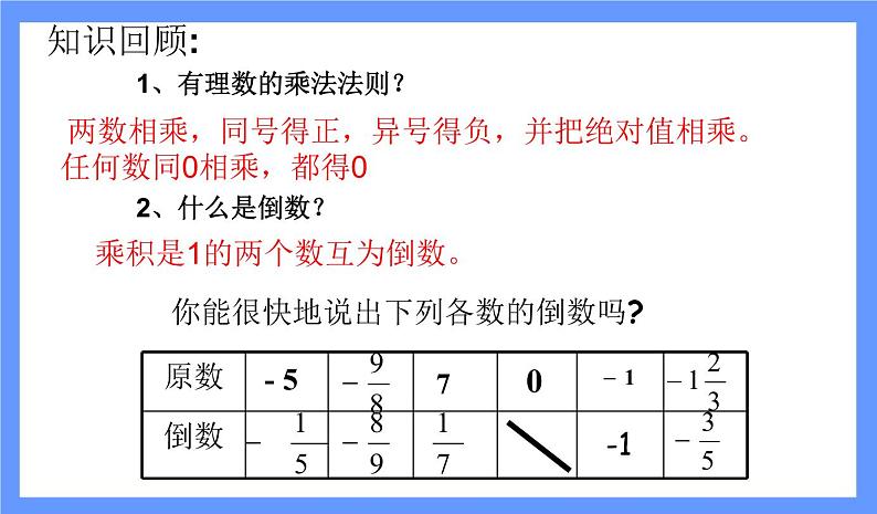 人教版七年级数学上册--1.4.2有理数的除法-课件306
