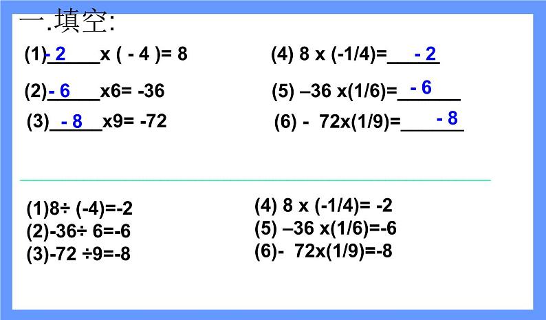 人教版七年级数学上册--1.4.2有理数的除法-课件307