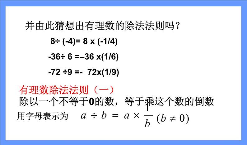 人教版七年级数学上册--1.4.2有理数的除法-课件308