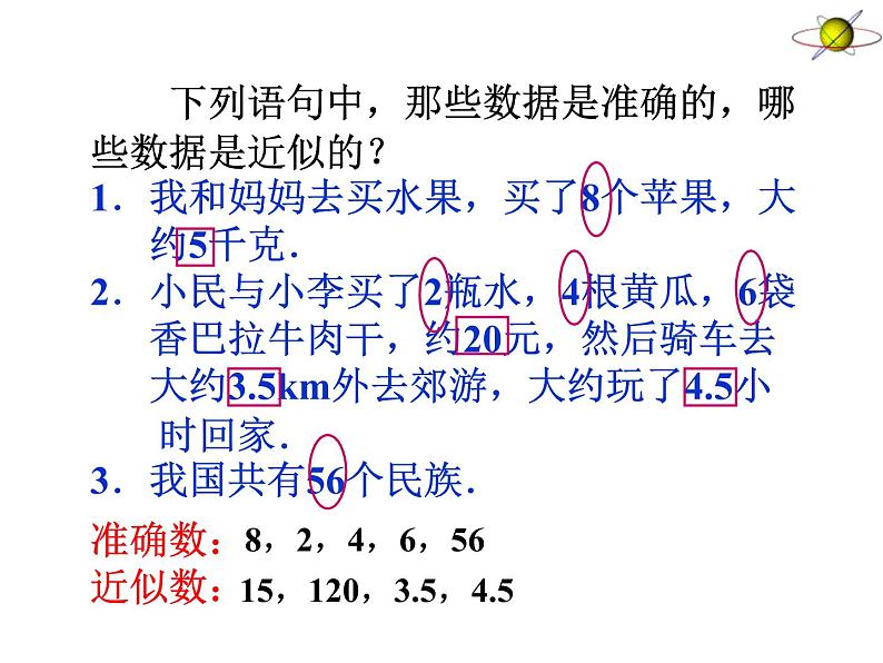 人教版七年级数学上册--1.5.3近似数-课件3第7页