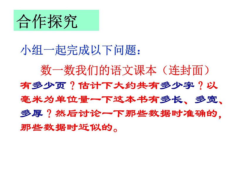 人教版七年级数学上册--1.5.3近似数-课件3第8页