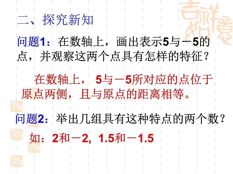 人教版七年级数学上册--1.2.3相反数-课件303