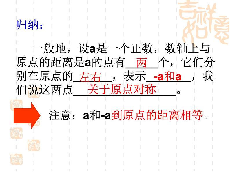 人教版七年级数学上册--1.2.3相反数-课件305