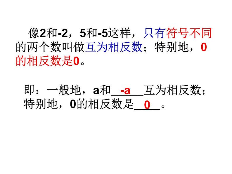 人教版七年级数学上册--1.2.3相反数-课件307