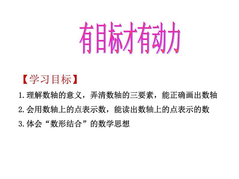 人教版七年级数学上册--1.2.2数轴-课件302