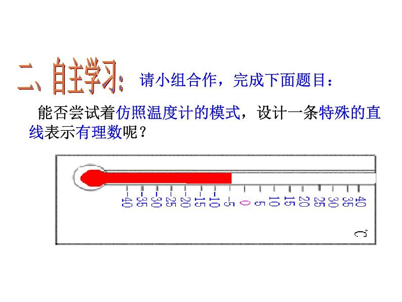 人教版七年级数学上册--1.2.2数轴-课件304