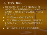 人教版七年级数学上册--1.5.2科学记数法-课件3