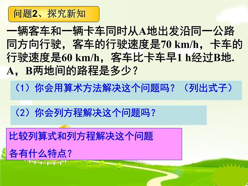 人教版七年级数学上册--3.1.1一元一次方程-课件3第3页