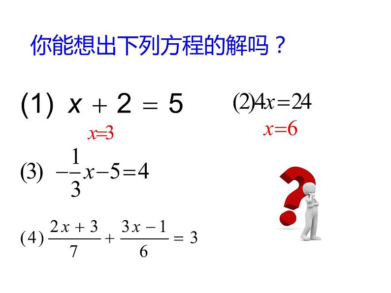 人教版七年级数学上册--3.1.2等式的性质-课件3第3页