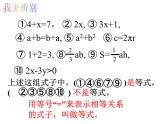 人教版七年级数学上册--3.1.2等式的性质-课件3