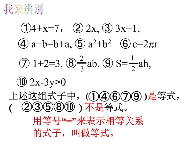 人教版七年级数学上册--3.1.2等式的性质-课件3第4页