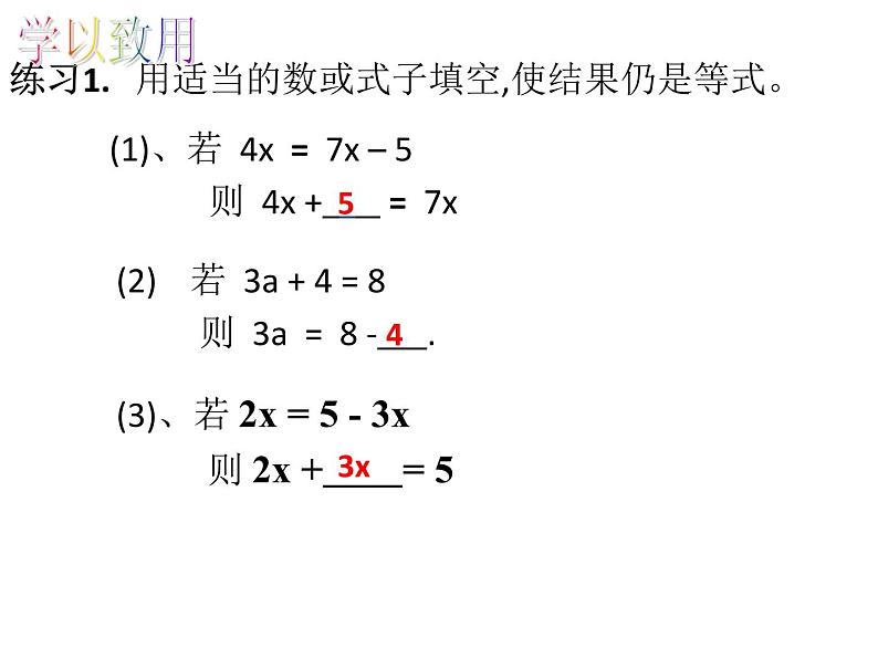 人教版七年级数学上册--3.1.2等式的性质-课件3第6页