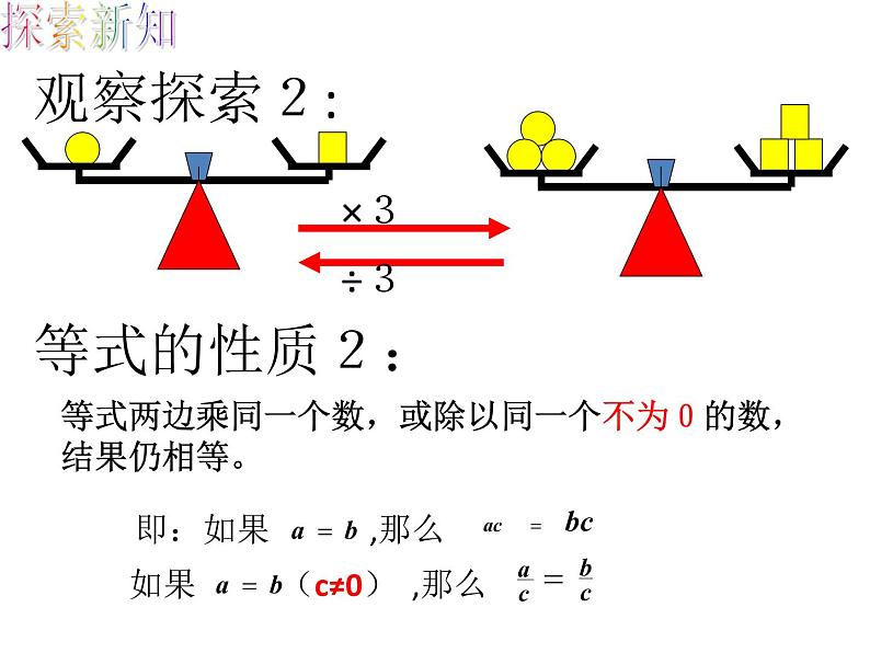 人教版七年级数学上册--3.1.2等式的性质-课件3第7页