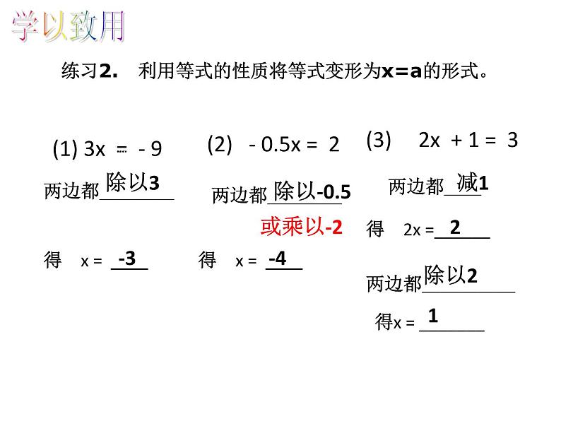 人教版七年级数学上册--3.1.2等式的性质-课件3第8页