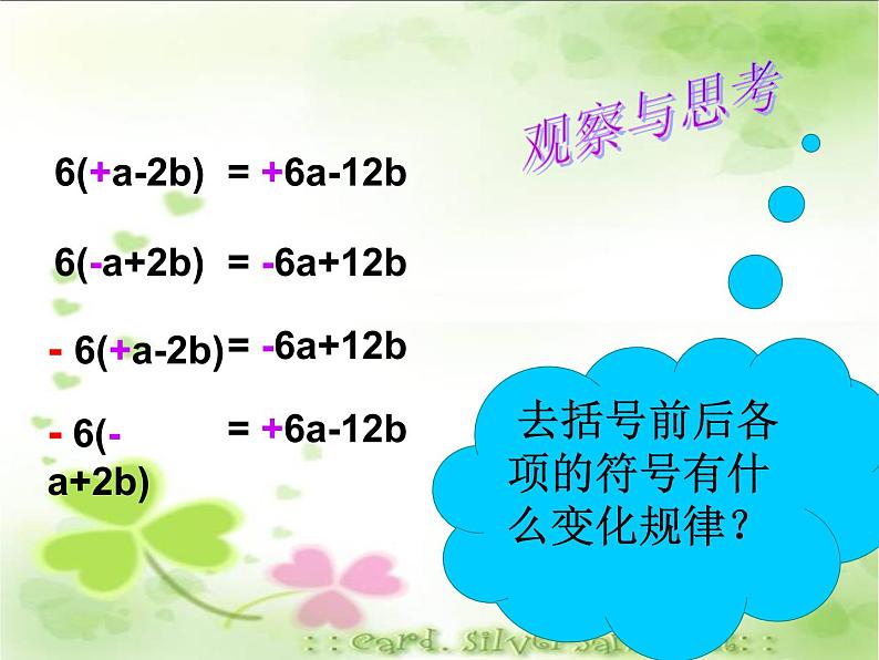 人教版七年级数学上册--2.2整式的加减-课件3第4页