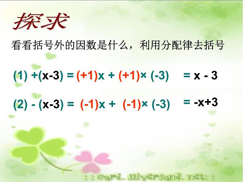 人教版七年级数学上册--2.2整式的加减-课件3第6页