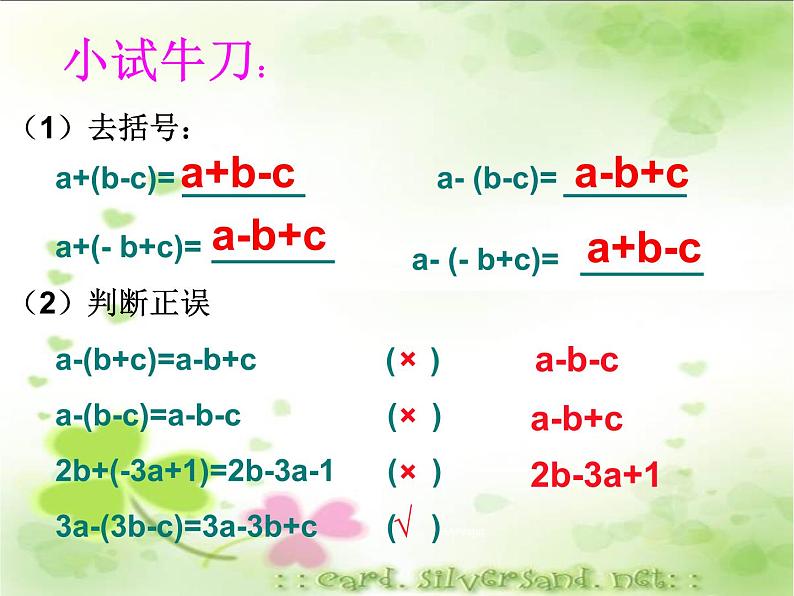 人教版七年级数学上册--2.2整式的加减-课件3第7页