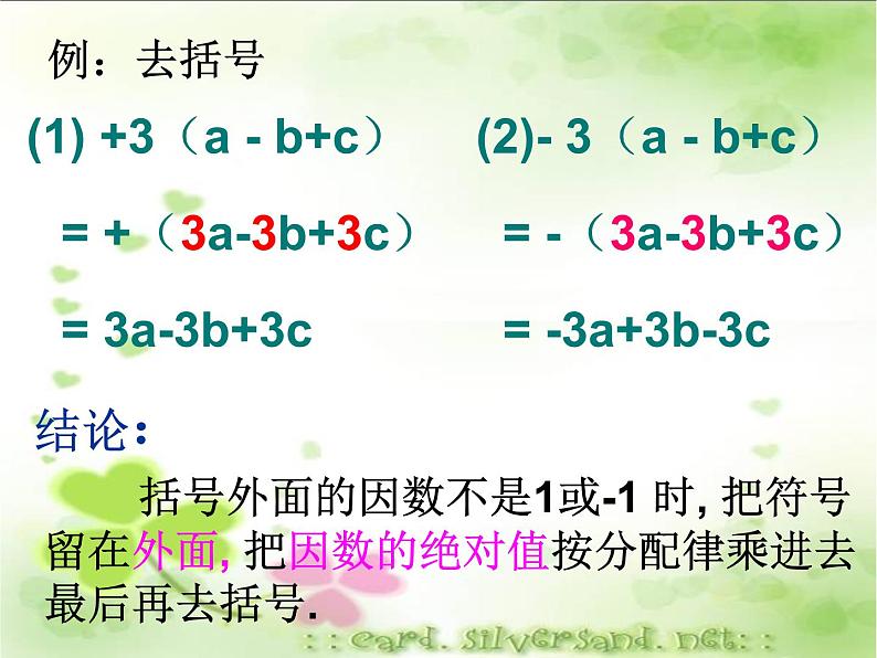 人教版七年级数学上册--2.2整式的加减-课件3第8页