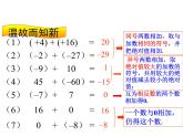 人教版七年级数学上册--1.3.2有理数的减法-课件3