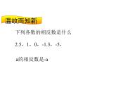 人教版七年级数学上册--1.3.2有理数的减法-课件3