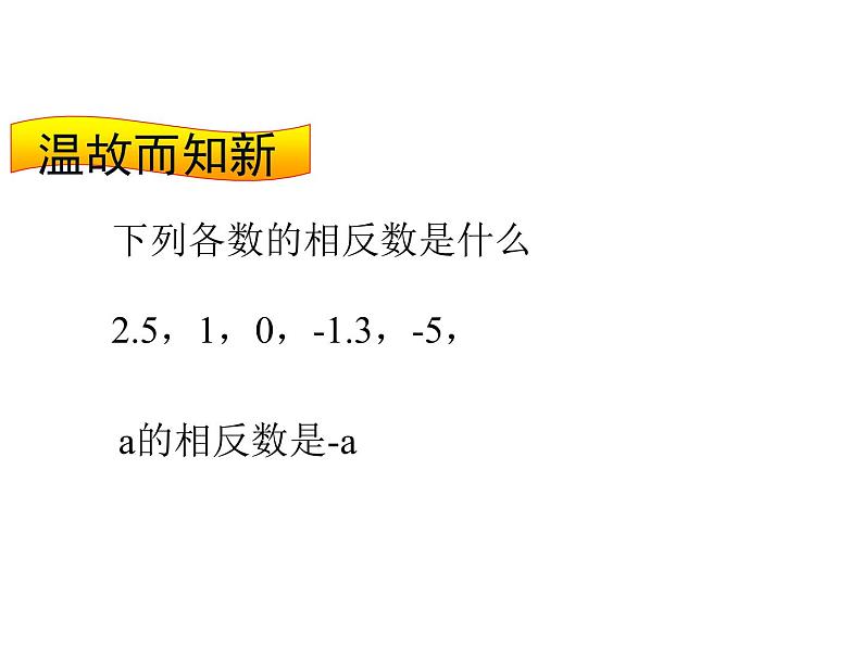 人教版七年级数学上册--1.3.2有理数的减法-课件3第3页