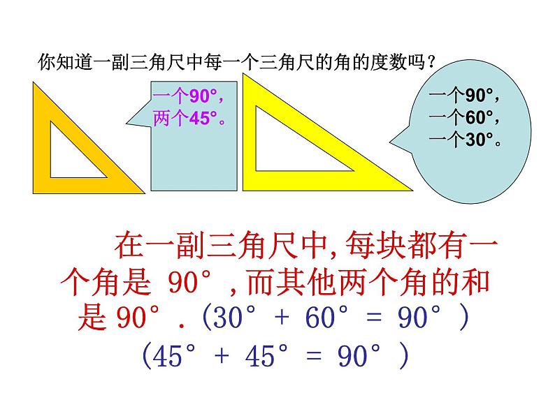 人教版七年级数学上册--4.3.3余角和补角-课件402